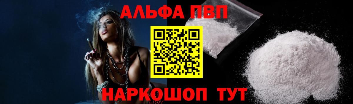 Электрогорск  A-PVP VHQ  Вход с VPN  Alfa_PVP  A-PVP VHQ 