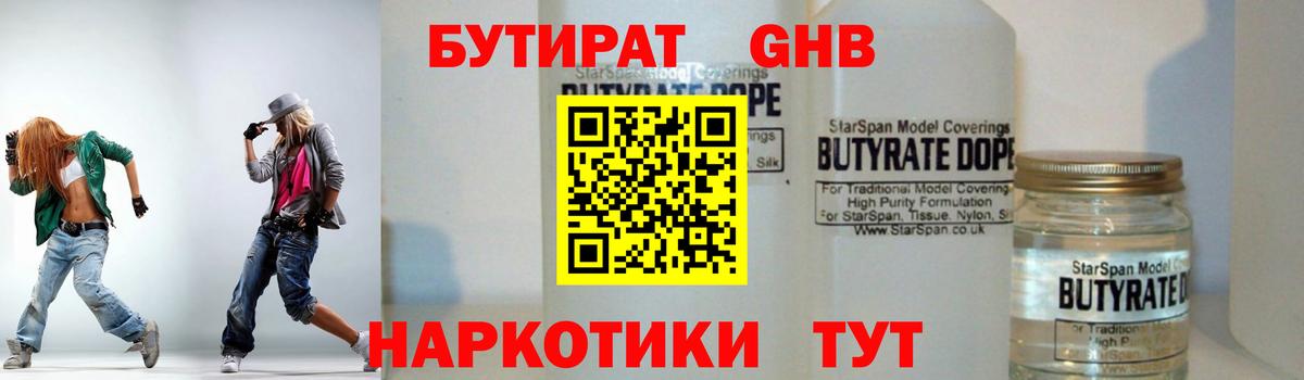 Электрогорск  Бутират BDO  БУТИРАТ  Вход с VPN 