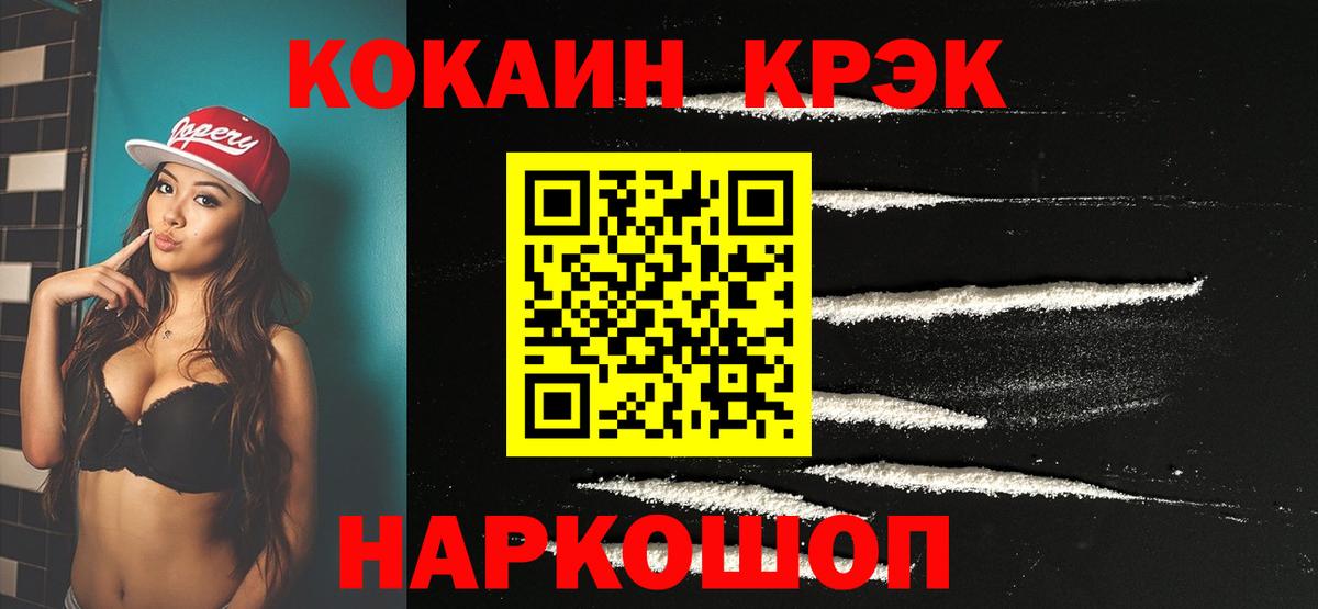 КОКАИН 97% Электрогорск