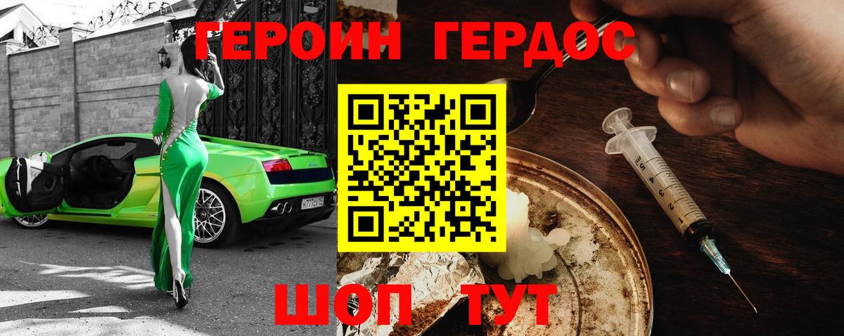 Героин герыч Электрогорск