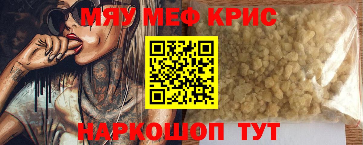 МЕФ кристаллы Электрогорск