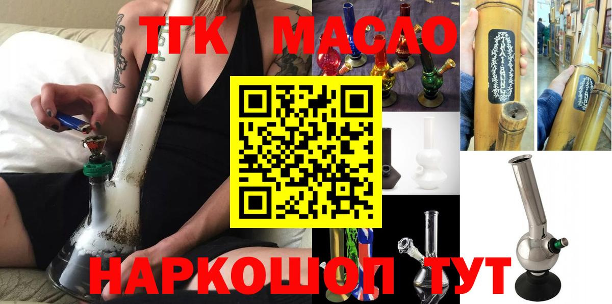 ТГК THC oil  Вход с VPN  Электрогорск 